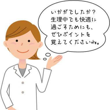 生理中の入浴まとめ