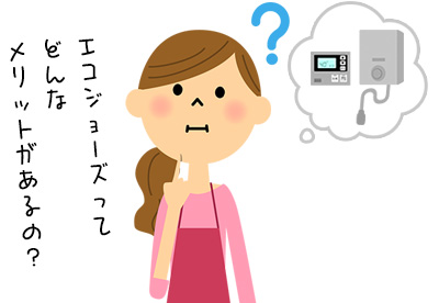 エコジョーズの寿命は何年？