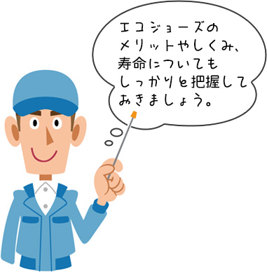 エコジョーズの購入・交換にについてまとめ