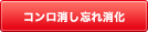 火にかけた鍋をうっかり忘れても、約2時間で自動消火します。 コンロ消し忘れ消化