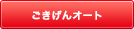 人の入浴をセンサーが感知。湯温に慣れて、“ぬるさ”を感じる前に追いだきをし、快適な入浴ができます。 ごきげんオート